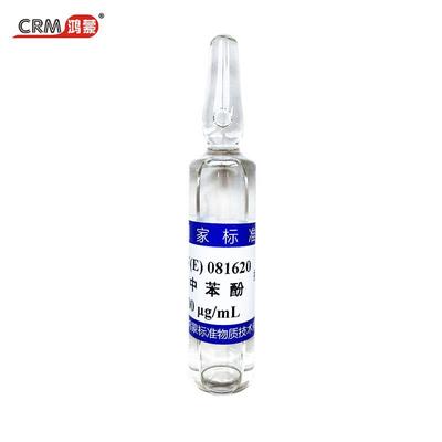 水中苯酚标准溶液 苯酚标液 挥发酚标准溶液 GBW(E)081620