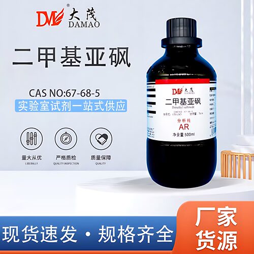 天津大茂二甲基亚砜DMSO天茂
