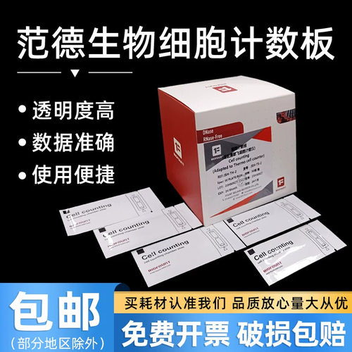 生物细胞计数板2/5孔平替适配