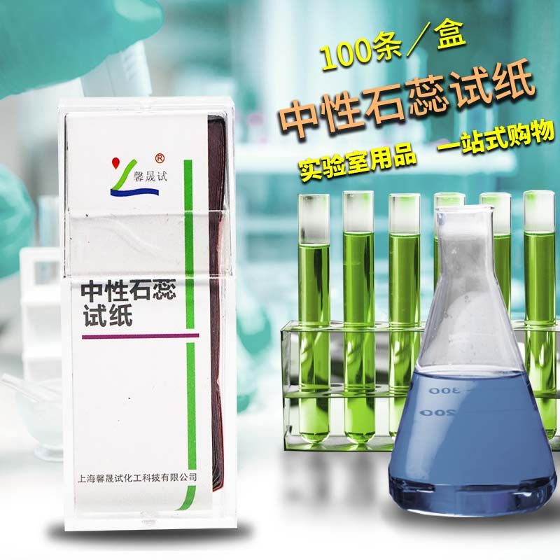 馨晟 紫色中性石蕊试纸 酸碱性快速检测试纸 100张/盒正品实验室 蓝色石蕊试纸 红色石蕊试纸