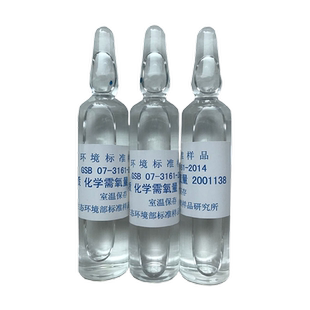 标样盲样总磷总氮氨氮质控样CODcr化学需氧量氨氮浓度2.89---9.13mg/L 化学需氧量标准物质溶液氨氮质控样