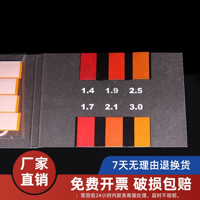 上海三爱思试纸ph广泛溶液酸碱