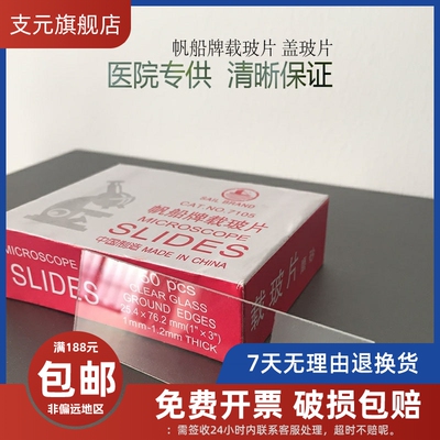 帆船牌载玻片铜制染色显微镜