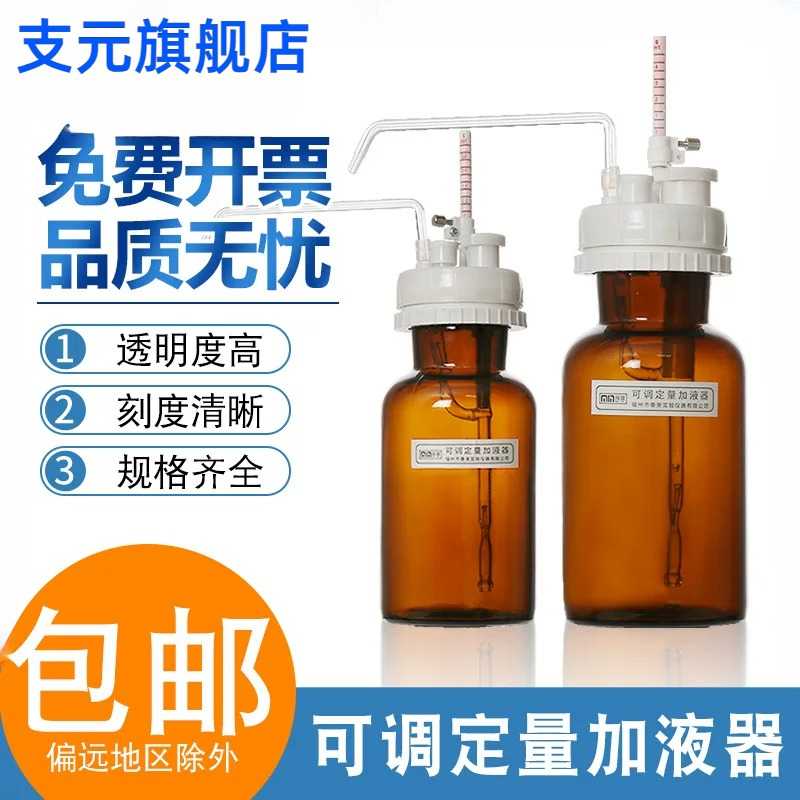 可调定量加液器玻璃瓶移液器1/2/5/10/25ml瓶口分液器套筒式连续