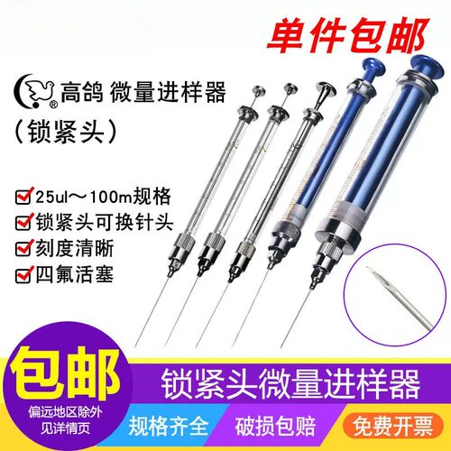 上海高鸽微量进样器阀门型锁紧头