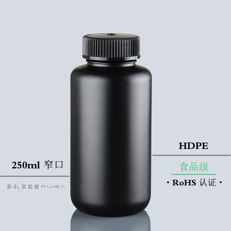 黑色塑料瓶250ml小口避光密封瓶粉末瓶液体HDPE样品储存瓶SGS认证