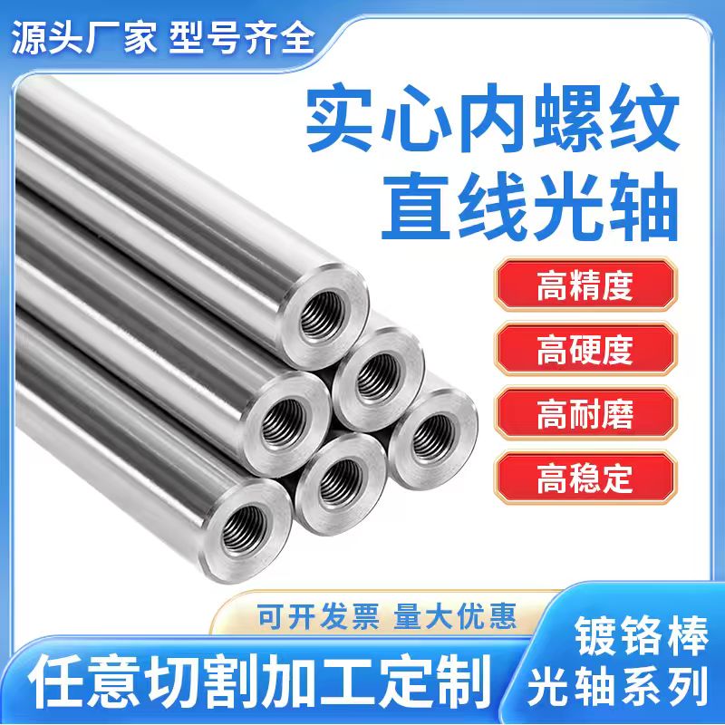 直线光轴加工6 8 10 12 16 20硬轴软轴镀铬棒导向轴带双头内螺纹