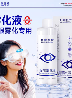 眼部雾化液润眼液缓解明目干涩
