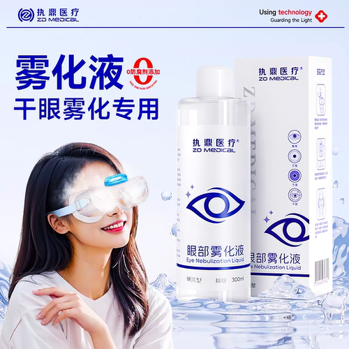 眼部雾化液润眼液缓解明目干涩