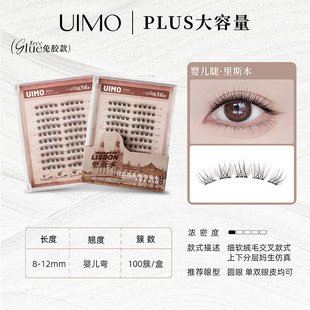 UIMO免胶自粘假睫毛里斯本上下水睫毛婴儿弯自然月牙泉沙丘眼睫毛