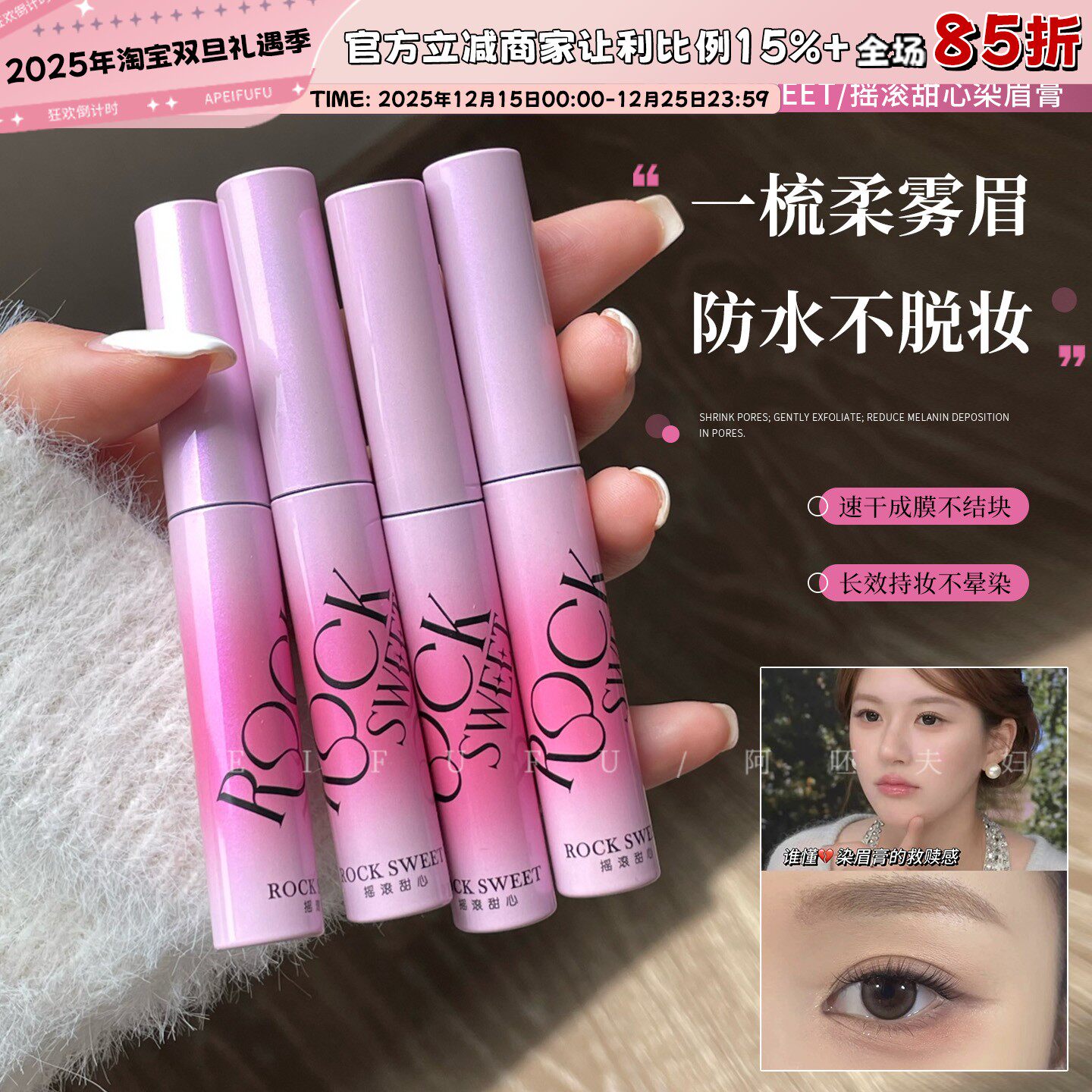 摇滚甜心绒雾染眉膏持色不晕染