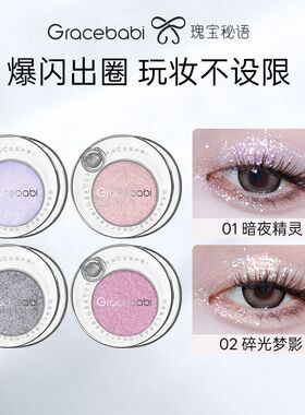 Gracebabi马赛克眼影盘朋克霓虹