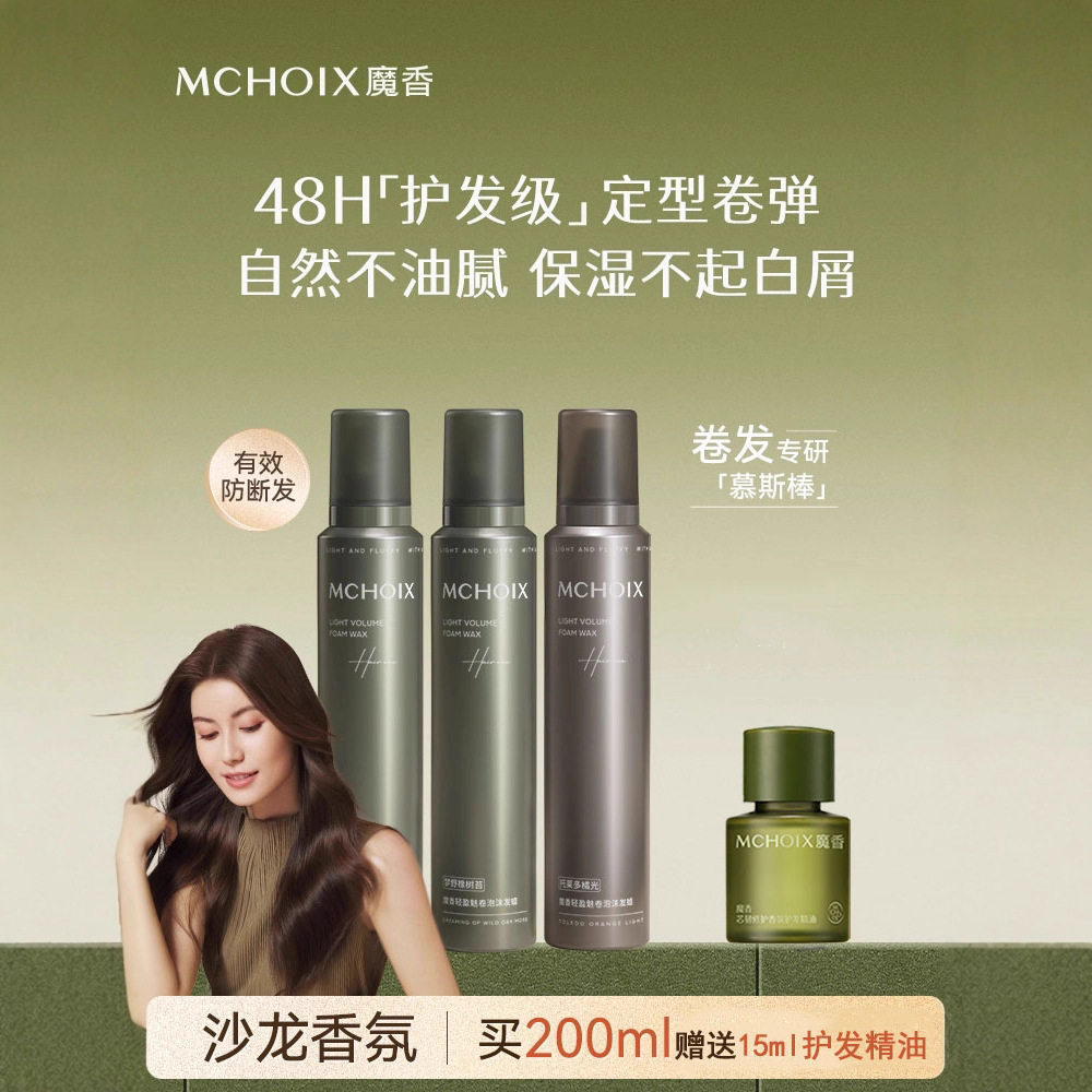 魔香泡沫发蜡防断发弹力女素打理护卷发保湿蓬松泡泡摩丝现货护发