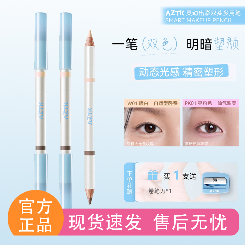 AZTK双头多用笔提亮阴影修容