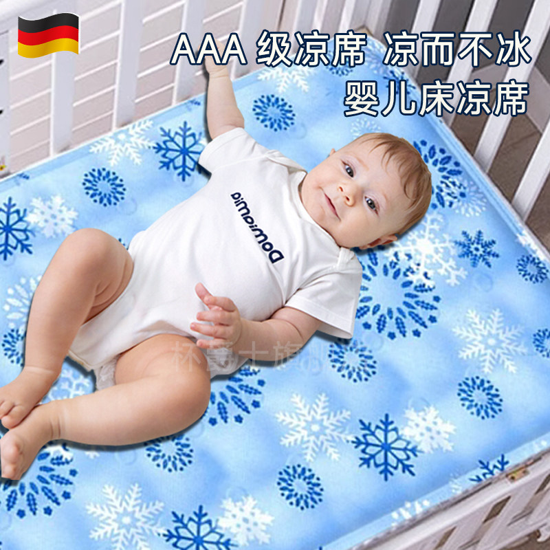 德国婴儿床凉席夏季冰珠儿童小床凉席冰丝降温神器冰垫凝胶幼儿园