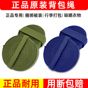 正品制式背包绳背包带3543军绿编织带消防蓝耐磨军训打包户外绳子