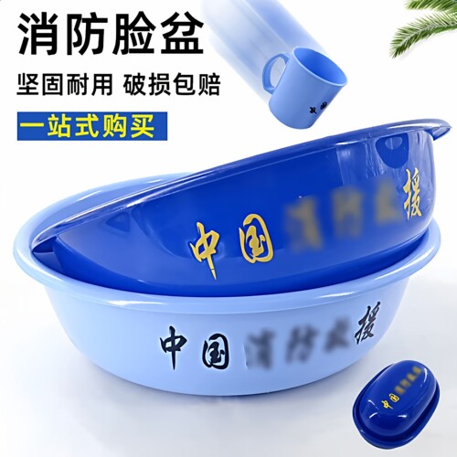 消防脸盆火焰蓝塑料脸盆带字蓝脸盆学校单位宿舍洗脸盆耐用水盆