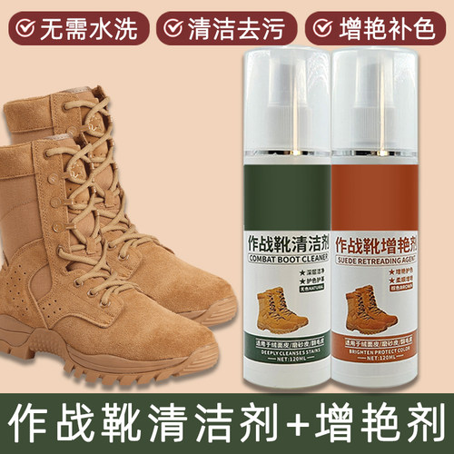 作战靴清洗剂作战训鞋清洁剂护理保养清洁麂皮棕色雪地靴补色剂