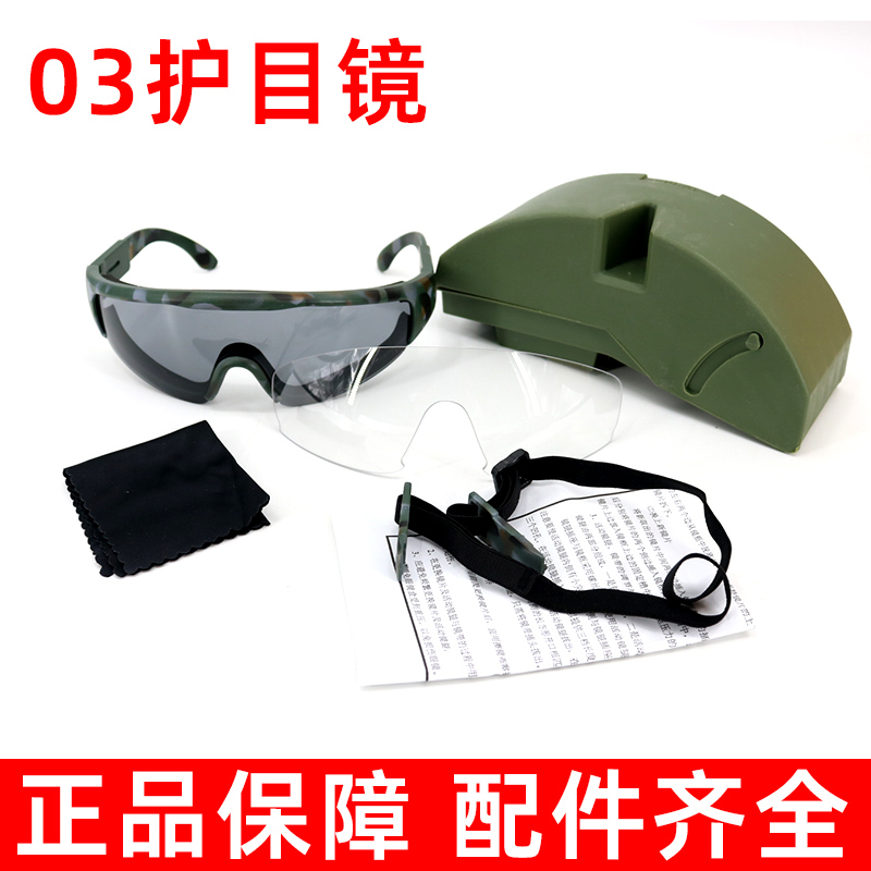 正品03护目镜摩托车骑行风镜防风沙军迷战术眼镜防护眼罩抗冲击镜
