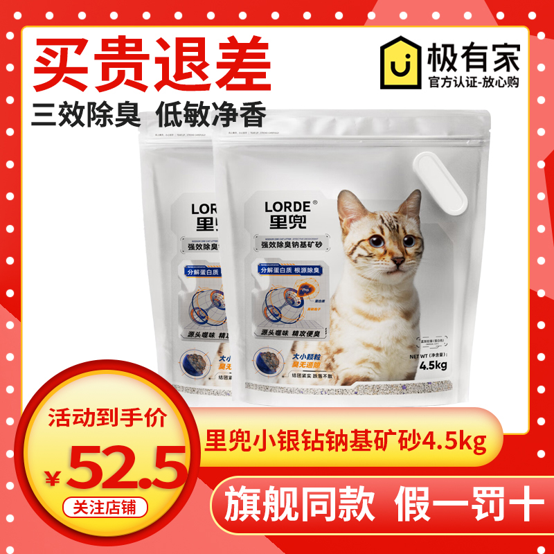 LORDE里兜小银钻矿石猫砂4.5kg钠基矿砂低尘膨润土低粉尘