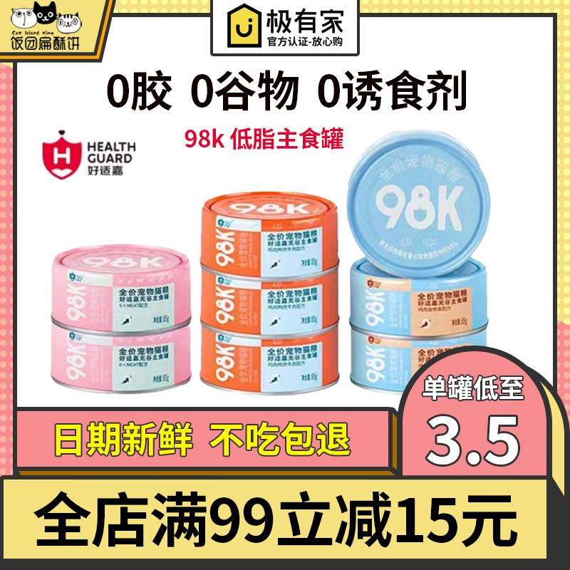 好适嘉猫罐头主食罐98%肉含量