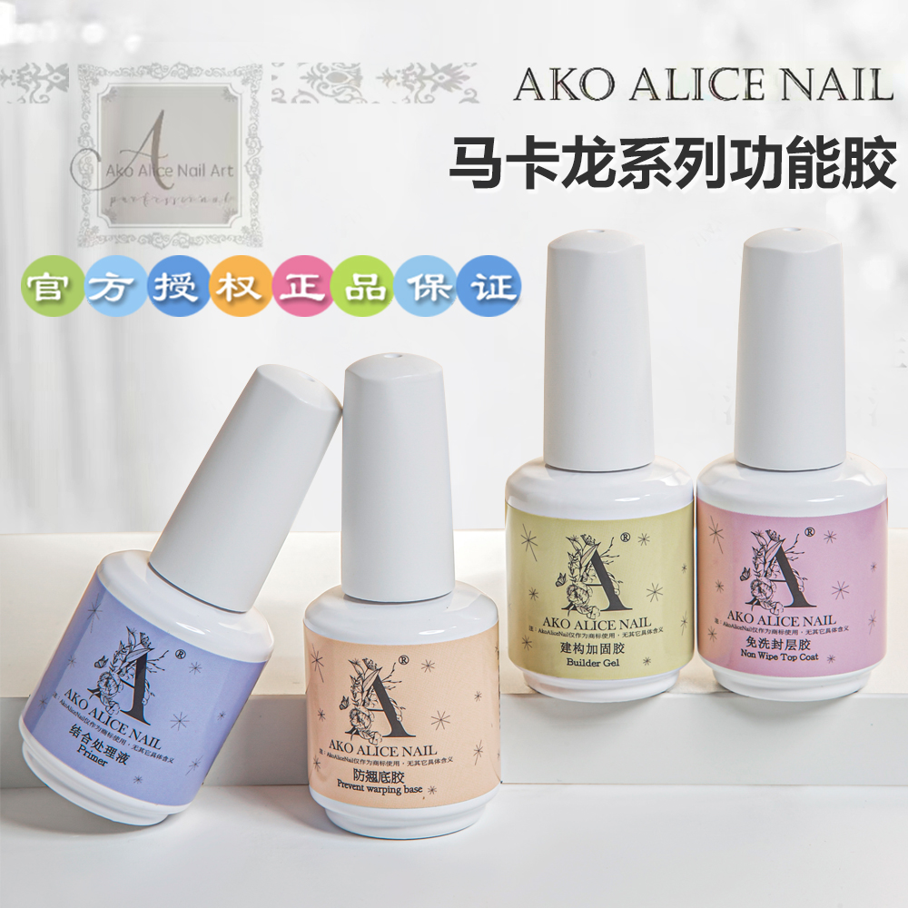 AKO底胶建构加固封层美甲功能胶