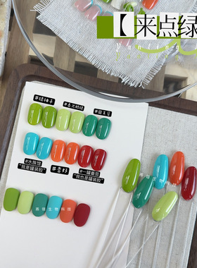 燕翎来点绿系列一罐番茄绿柚子泰式奶绿杏好国王谷天青蓝色甲油胶