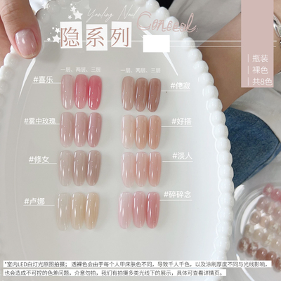 燕翎隐系列冰透玉脂裸粉色甲油胶