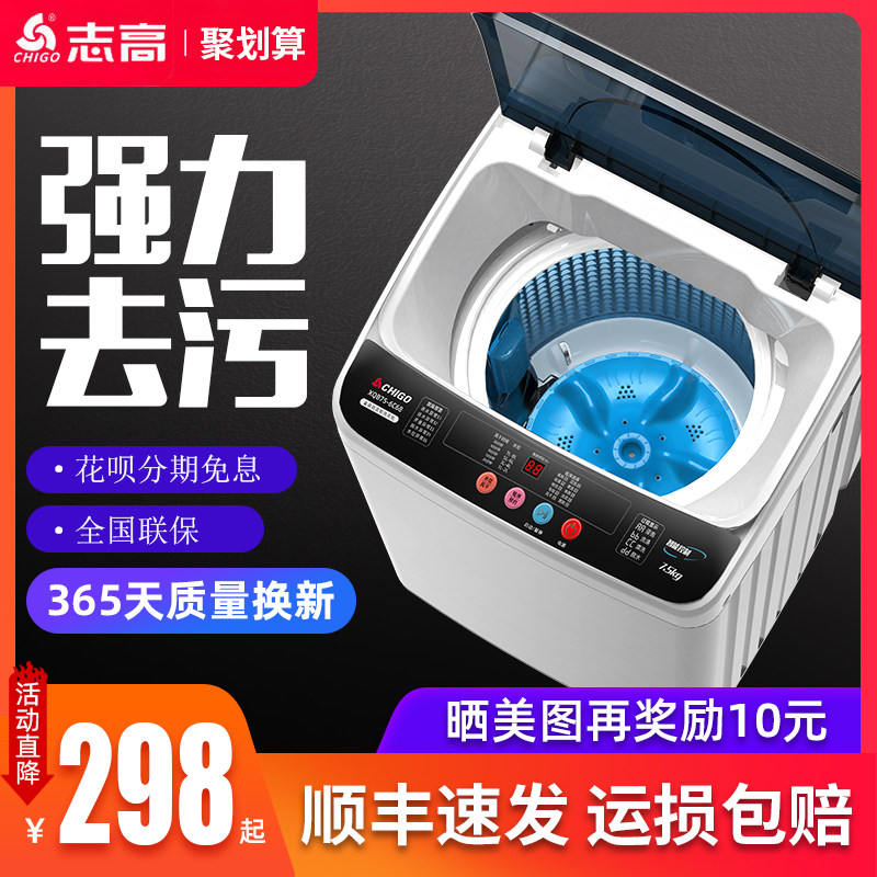 志高洗衣机全自动7.5KG/8公斤家用租房宿舍9婴儿迷你小型洗脱一体