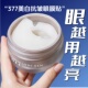 377美白精华眼膜贴淡化黑眼圈细纹抗皱紧致K衰老官方旗舰店正品