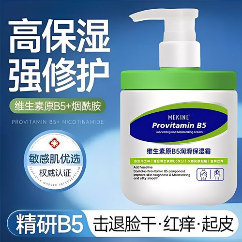 维生素b5修复面霜大白罐肌肤屏障受损修护高保湿滋润补水身体乳液