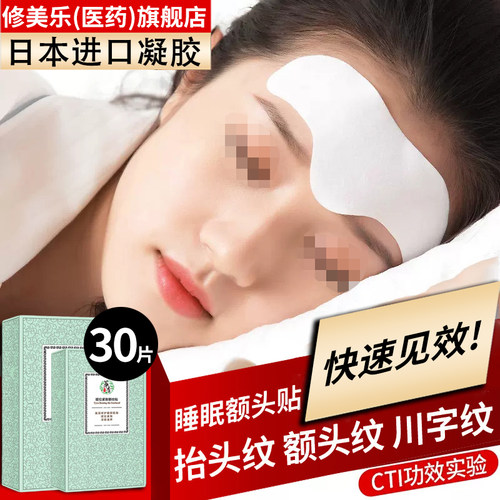 额头贴睡眠面膜提拉紧致免洗30贴