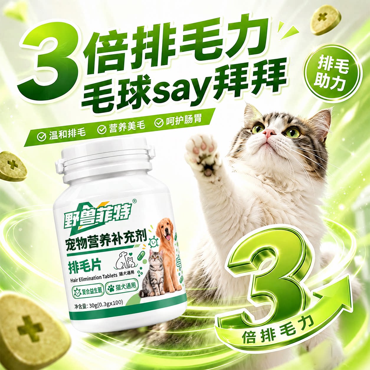 猫咪专用猫草化毛排毛冻干益生菌调理肠胃吐毛球维生素营养化毛膏