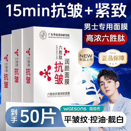 男士面膜抗皱去皱纹抗衰老50片