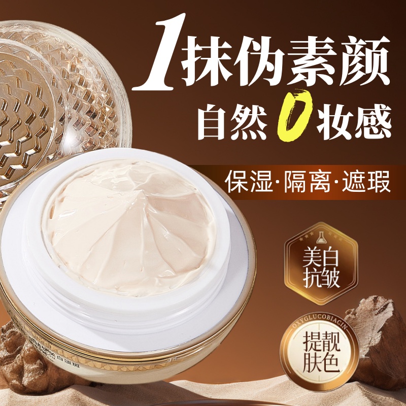 修美乐医药贵妇膏提亮素颜霜