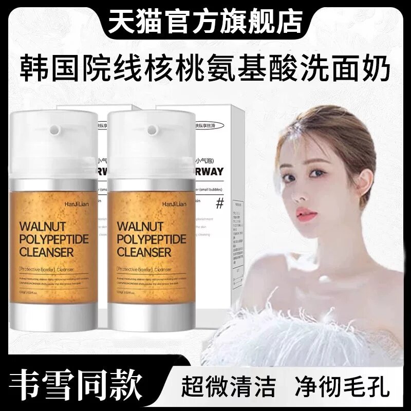 韦雪推荐小气泡核桃洗面奶买1送1
