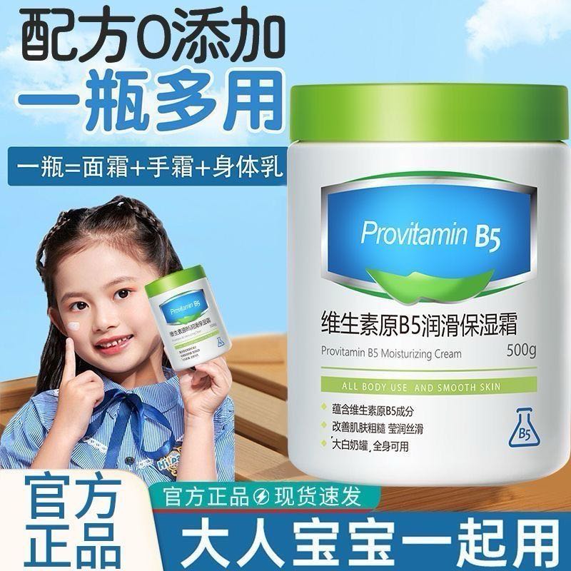 修美乐医药维生素b5身体乳