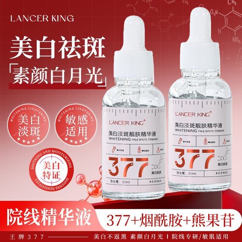熊果苷377美白精华液烟酰胺淡斑美白提亮去黄改善暗沉肤色护肤品