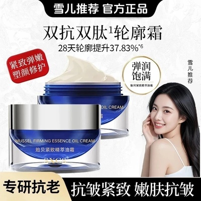 韦雪同款贻贝紧致精粹油霜