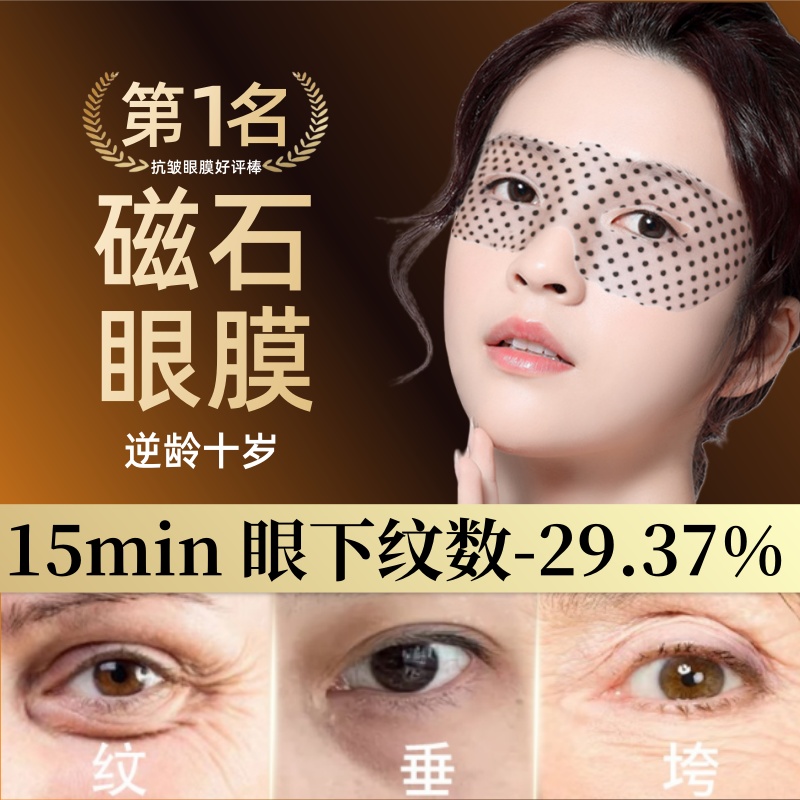 蜂窝蝴蝶眼膜去眼袋细纹6盒30片