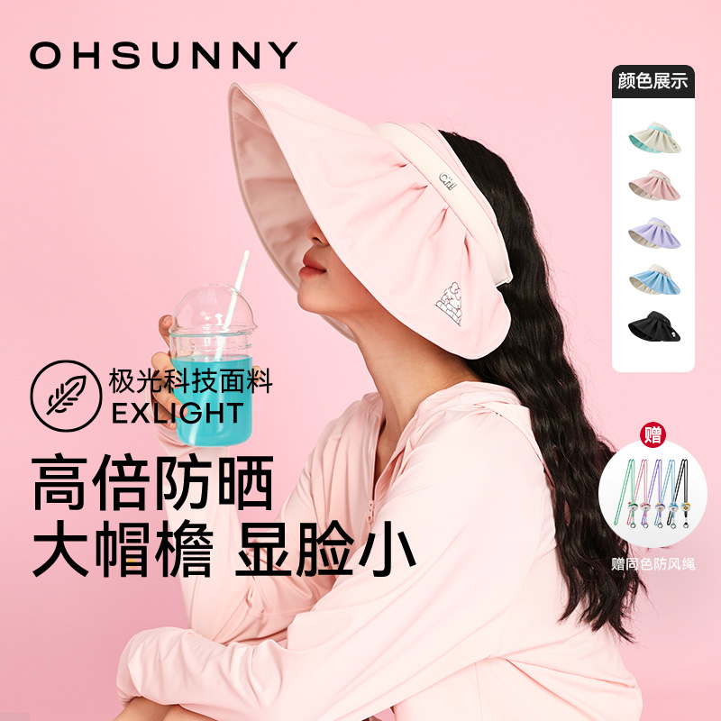 ohsunny贝壳防晒帽防紫外线空顶帽夏季遮阳大檐渐变彩贝帽子户外