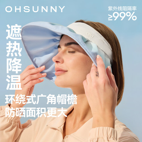 ohsunny贝壳防晒帽空顶帽