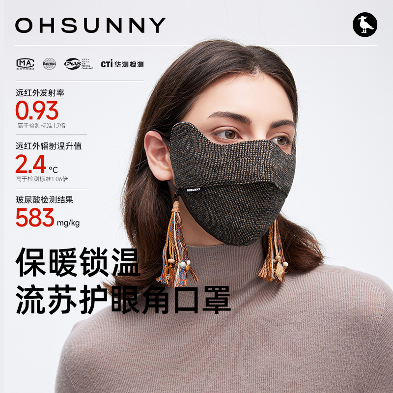 ohsunny保暖口罩女高颜值秋冬季显瘦护眼角防晒立体透气滑雪防寒