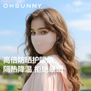 ohsunny防晒口罩护眼角女防紫外线面罩春夏新款立体显脸小高颜值