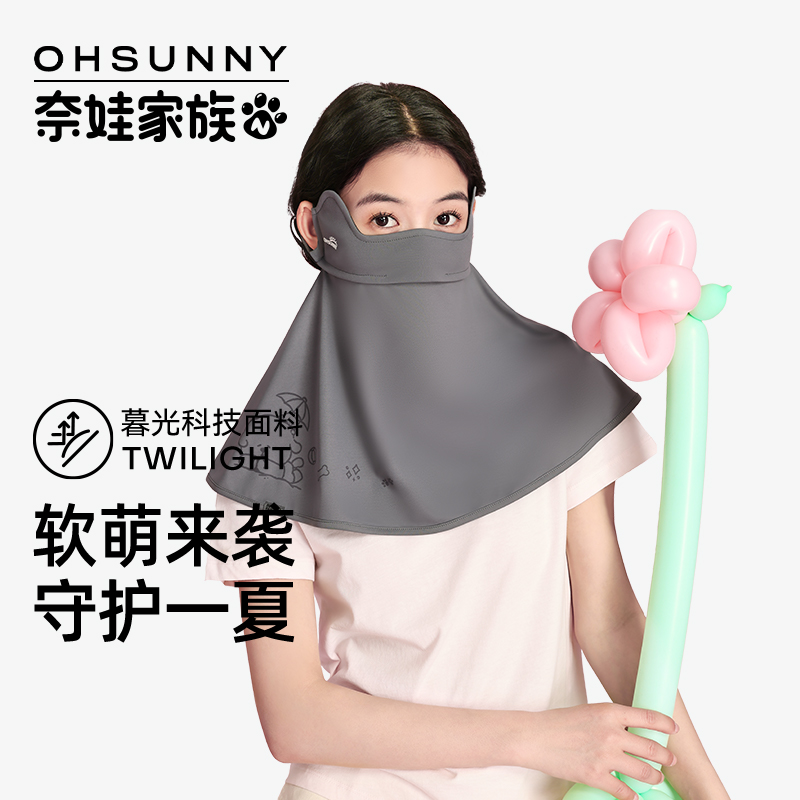 奈娃家族xOhSunny联名防晒口罩面罩加长护颈开车防紫外线透气可爱