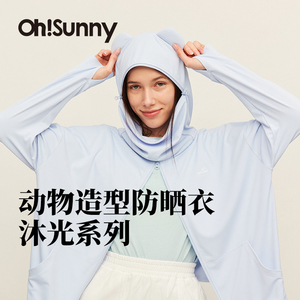 ohsunny防晒衣女夏季防紫外线披肩熊熊连帽防晒衫透气轻薄防晒服