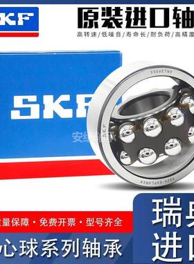 进口SKF调心球轴承 1207 1208 1209 1210 1211 1212 1213 ETN9/K
