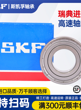 SKF进口轴承 6200 6201 6202 6203 6204 6205 6206 2Z 2RSH C3