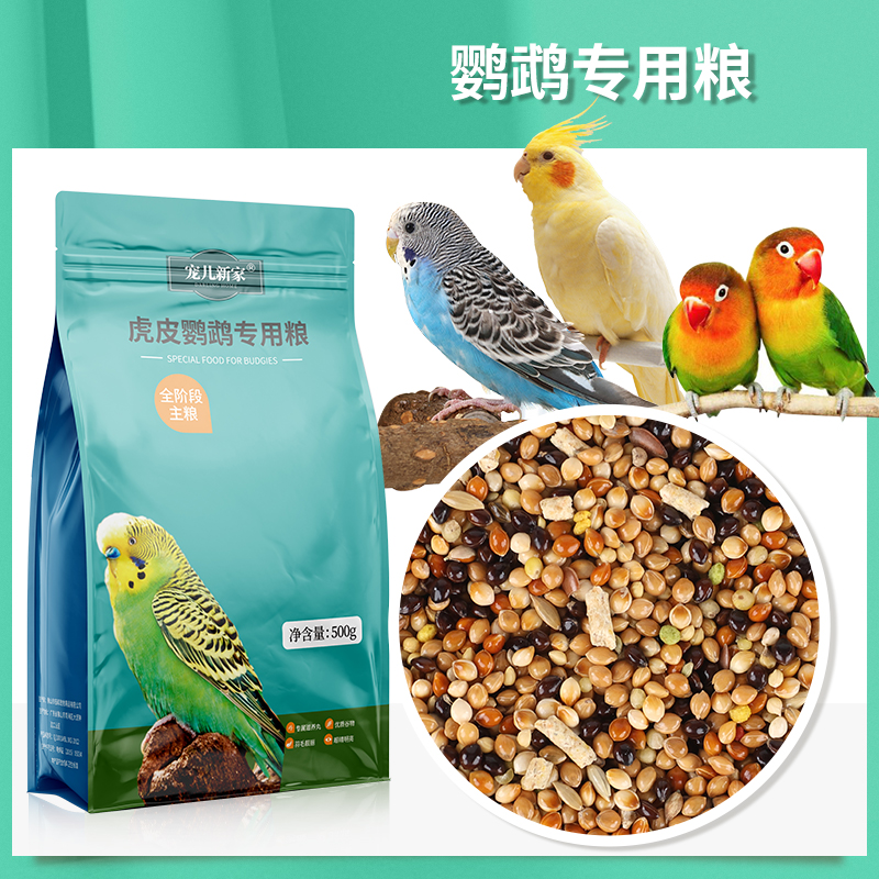 哈鸟鹦鹉混合营养粮