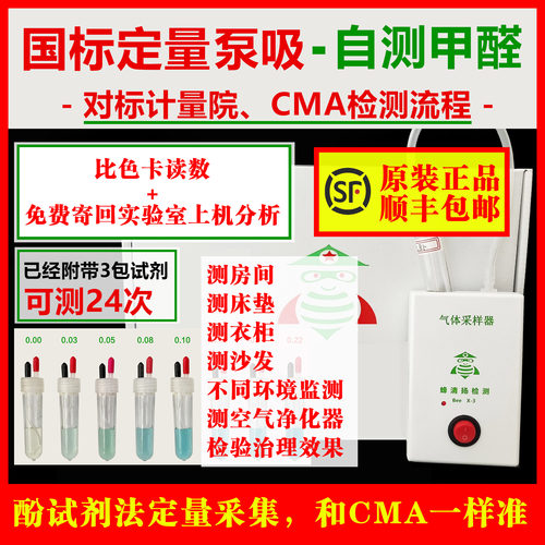 蜂清扬甲醛检测仪自测盒泵吸式酚试剂比色CMA空气治理测试仪专业